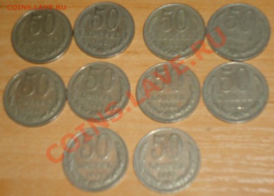 50 копеек 1961 г. 10шт., до 15.03.13 в 22-00 - DSC03589.JPG