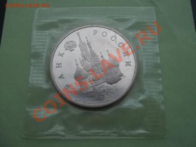 3 Рубля Чудское озеро 1992 - Сrauze21 540