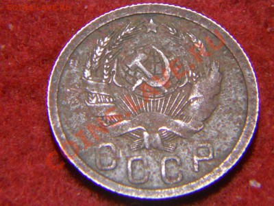 15 копеек 1935г какой шт? - DSCN1631.JPG