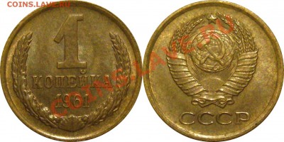 Хорошая 1 коп 1961г.АИФ-132 14.03.2013 22.00мск - P1250742-horz