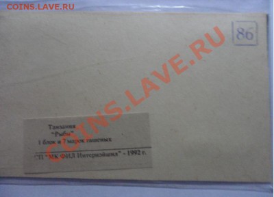 Блоки марок в запайке Динозавры, Рыбы, Фрукты - 5.JPG