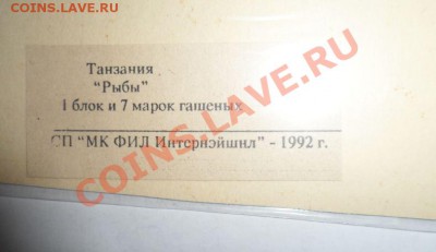 Блоки марок в запайке Динозавры, Рыбы, Фрукты - 6.JPG