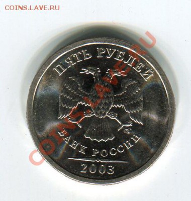 2 и 5 рублей 2003 год оценка - img737