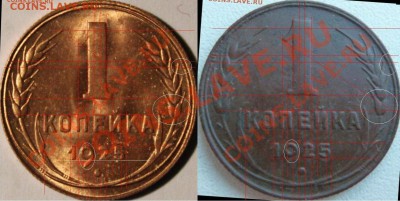 1 копейка 1925 - 1 25