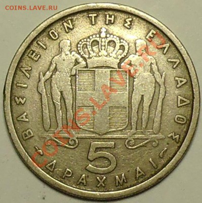 ГРЕЦИЯ - 5 драхм 1954 - до 18 марта - 335