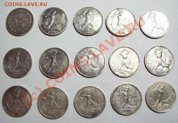 15 штук 50 коп,1922,1924,1925,1926 года - 15 полтин 1