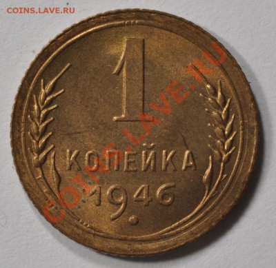 КОПЕЙКА 1946 ШТЕМПЕЛЬНАЯ! до 15.03.13 22:00 - DSC_0059.JPG