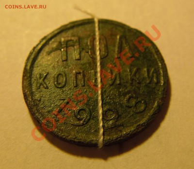 Пол копейки 1928г. Поворот. - DSCN0854
