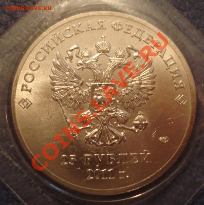 25 рублей Сочи Раскол до 17.03.2013 22:00 - Сочи_3