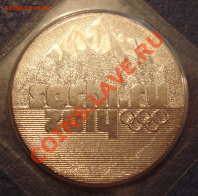 25 рублей Сочи Раскол до 17.03.2013 22:00 - Сочи_1