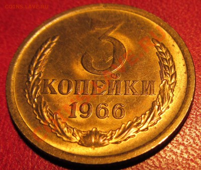 3 копейки 1966(в блеске ).15.03.13.до 22.00 - IMG_0019.JPG