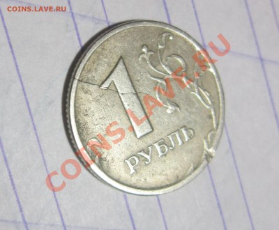 1 руб трещина в монете - 1 с трещ