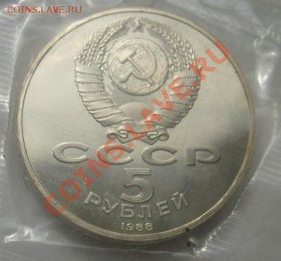 5 рублей 1988 Софийский собор в запайке до 17.03.2013 22:00 - софф.JPG