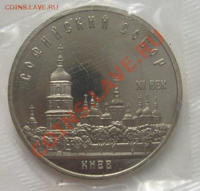 5 рублей 1988 Софийский собор в запайке до 17.03.2013 22:00 - соф.JPG