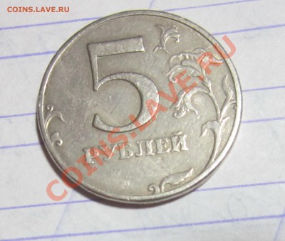 5 руб 1997. Скол штемпеля? - 5 со скол