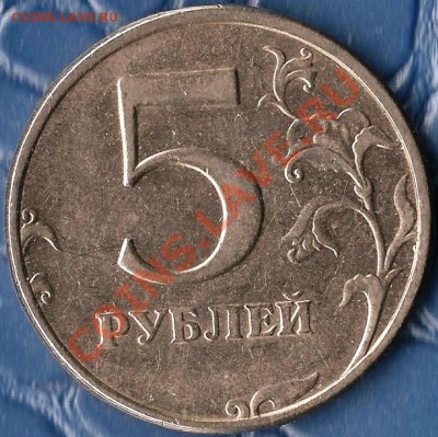 РФ. 5 рублей 1997г СПМД. Раскол ШТ. До 16.03.2013г. - Изображение 591