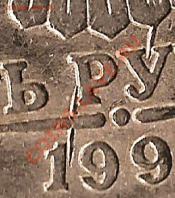 РФ. 5 рублей 1997г СПМД. Раскол ШТ. До 16.03.2013г. - Изображение 590