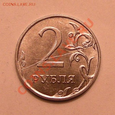 2 рубля 2011 - полный раскол - 1