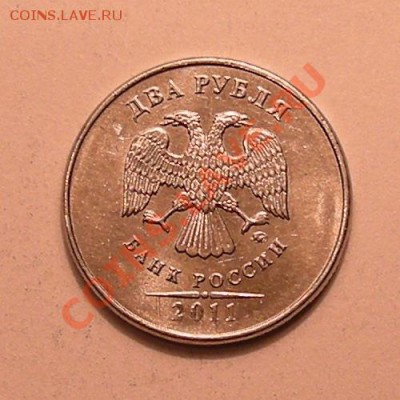 2 рубля 2011 - полный раскол - 2