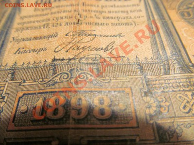1 рубль 1898 Тимашев- Наумов.Редкий !!!(15.03.13).22.00 - IMG_0066.JPG