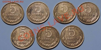 5 копеек 1976 (7шт) до 17.03.2013 - IMG_4488