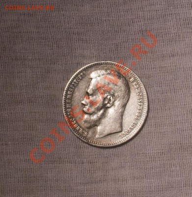 РУБЛЬ 1897 БРЮССЕЛЬ. СОХРАН!!! ПАТИНА!ГУРТ до 17.03.2013 - 1 рубль 1897 года5