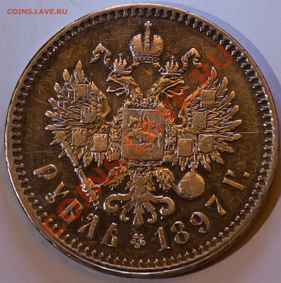 РУБЛЬ 1897 БРЮССЕЛЬ. СОХРАН!!! ПАТИНА!ГУРТ до 17.03.2013 - IMG_3310