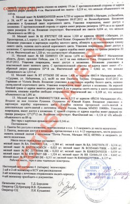 Воровство на питерской сортировке - акт1.JPG