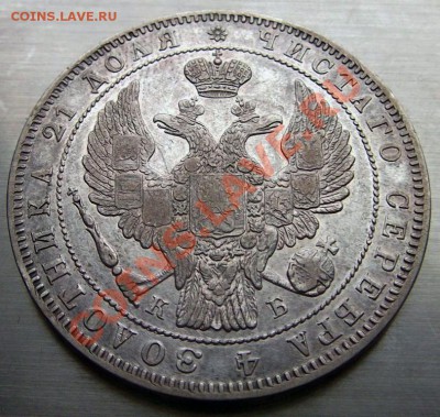 рубль 1845 ОТЛИЧНЫЙ СОХРАН!!!( С.П.Б К.Б ) до17.03.2013 - 05