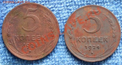 5 копеек 1924 (2 шт.) - 5 коп 1924 - 2_resize
