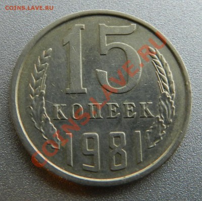 15 КОП. 1981г. Шт.2 №151 по А.И.Ф. до 16.03.13.г 21.30 - Изображение 092
