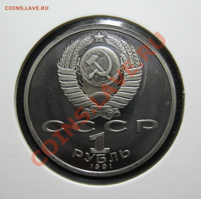 1 руб 1991 ИВАНОВ ПРУФ до 15.03. в 22.00 мск - Иванов а