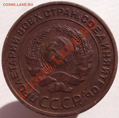 1 и 2 коп. 1924 г. (сохран!!!) - DSC02427.JPG