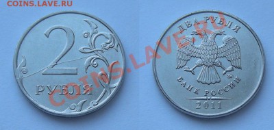 2 рубля 2011 - полный раскол - до 18.03.13. 22:00 мск.вр. - аб