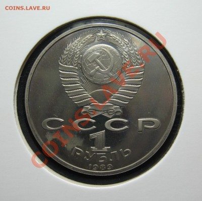 1 руб 1989 Мусоргский ПРУФ до 15.03. в 22.00 мск - Мус а