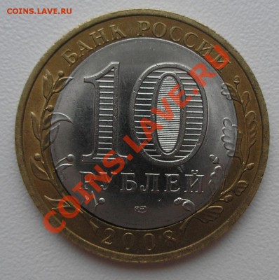 10 рублей Смоленск смещение+щель до 17.03.2013 22:00 - смолен.JPG