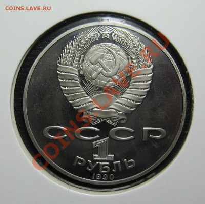 1 руб 1990 Чехов ПРУФ до 15.03. в 22.00 мск - Чехов а