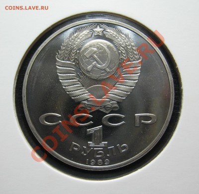 1 руб 1989 Эминеску ПРУФ до 15.03. в 22.00 мск - Эм а