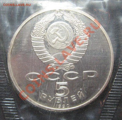 5 руб 1990 Успенский собор ПРУФ до 15.03. в 22.00 мск - ус а
