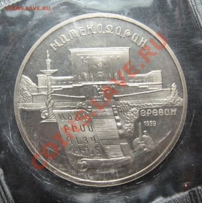 5 руб 1990 Матенадаран ПРУФ до 15.03. в 22.00 мск - мат р