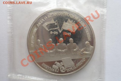 1995 3 рубля Капитуляция Германии Пруф в запайке 18.03.2013 - 2.JPG