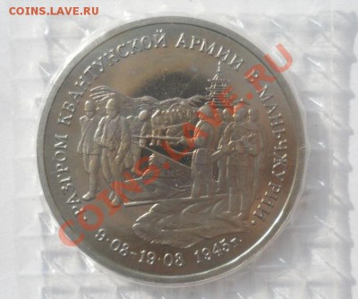 1995 3 рубля Манчжурия Пруф в запайке 18.03.2013 - 2.JPG