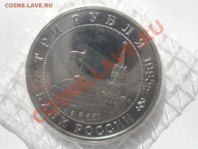 1995 3 рубля Прага Пруф в запайке 18.03.2013 23.00 по МСК - 2.JPG