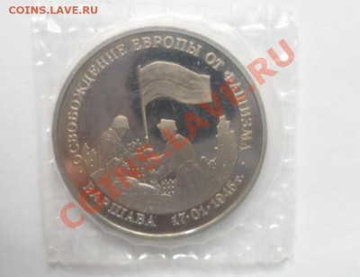 1995 3 рубля Варшава Пруф в запайке 18.03.2013 23.00 по МСК - 1.JPG
