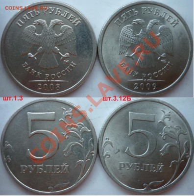 5рублей 1998,2008-10г.ММД,СПМД,разновиды(10штук) до 19.03. - P1140333.JPG