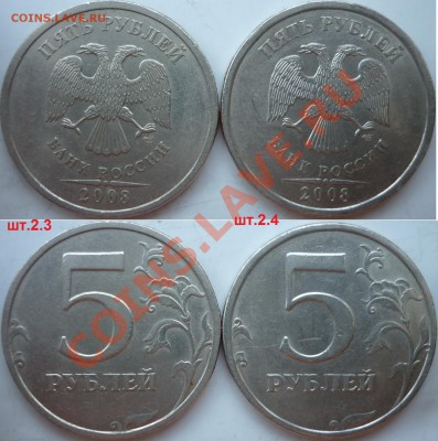5рублей 1998,2008-10г.ММД,СПМД,разновиды(10штук) до 19.03. - P1140331.JPG