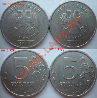 5рублей 1998,2008-10г.ММД,СПМД,разновиды(10штук) до 19.03. - P1140327.JPG