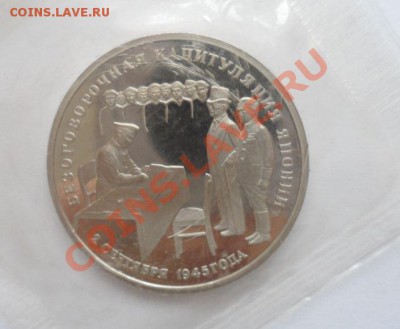 1995 3 рубля Капитуляция Японии Пруф в запайке 18.03.2013 - 2.JPG