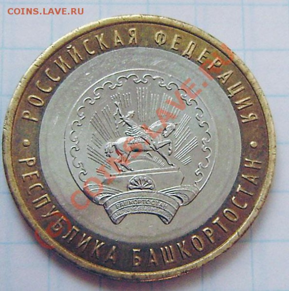 10р. 2007м Башкортостан - расстояние до канта. - PB180006.JPG