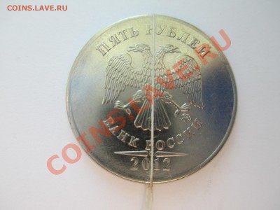 5руб. 2012г. поворот 90* - IMG_0759.JPG